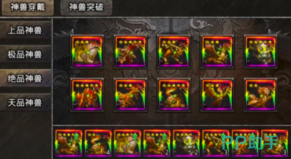 破日开天兽神装备提升图