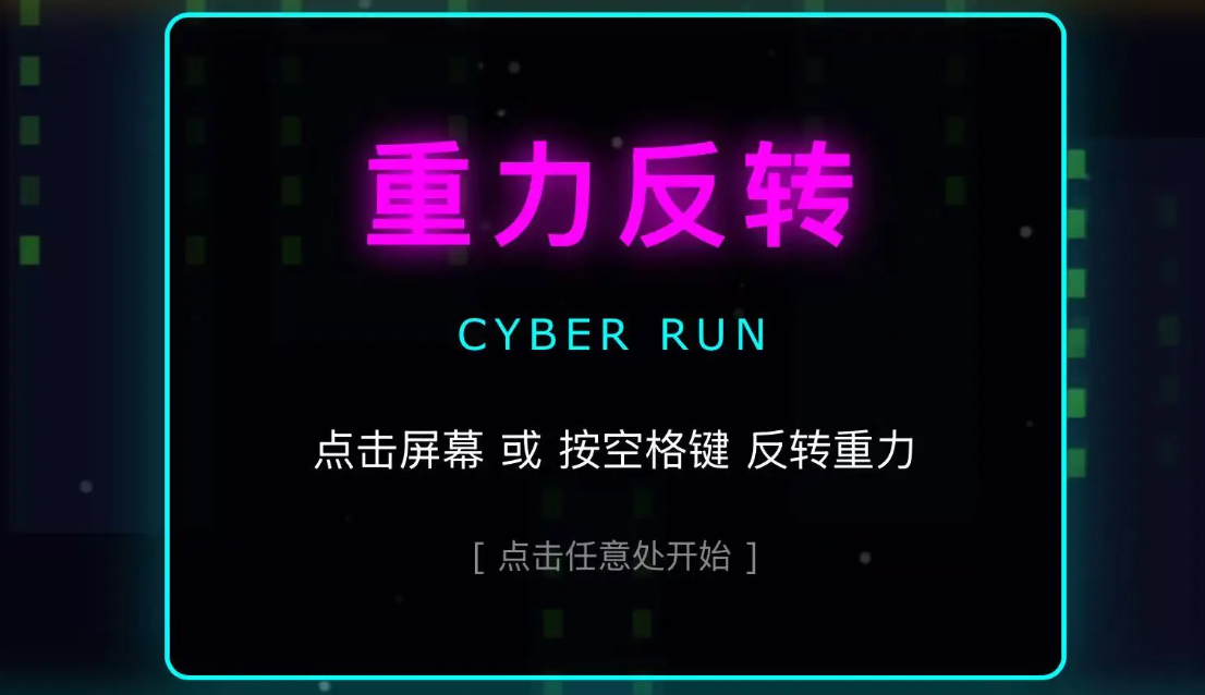 重力反转好玩吗？玩法特色与技巧攻略全面解析
