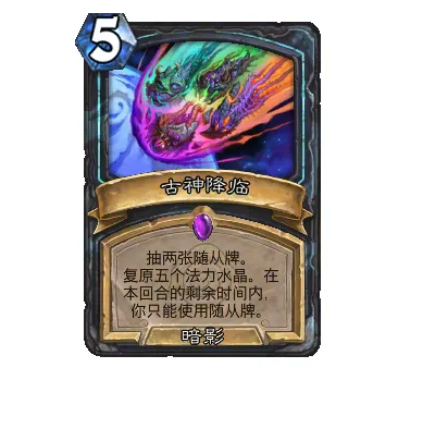 炉石传说泰坦造物与伊希斯特卡牌图