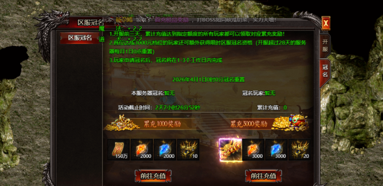 破日开天首充累计充值礼包