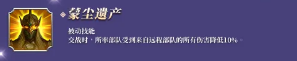 万龙觉醒塔纳提尔蒙尘遗产被动介绍