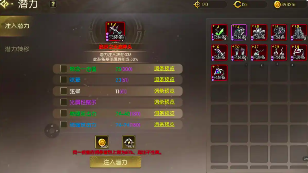 龙之谷启程装备潜力怎么快速洗练?潜力系统高效洗练攻略