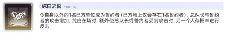 交错战线总队长纯白特性与天赋详情