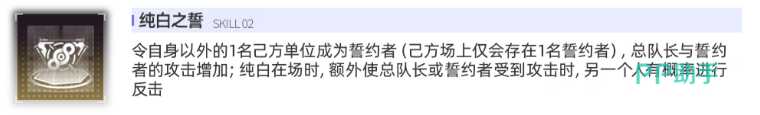 交错战线总队长纯白特性与天赋详情