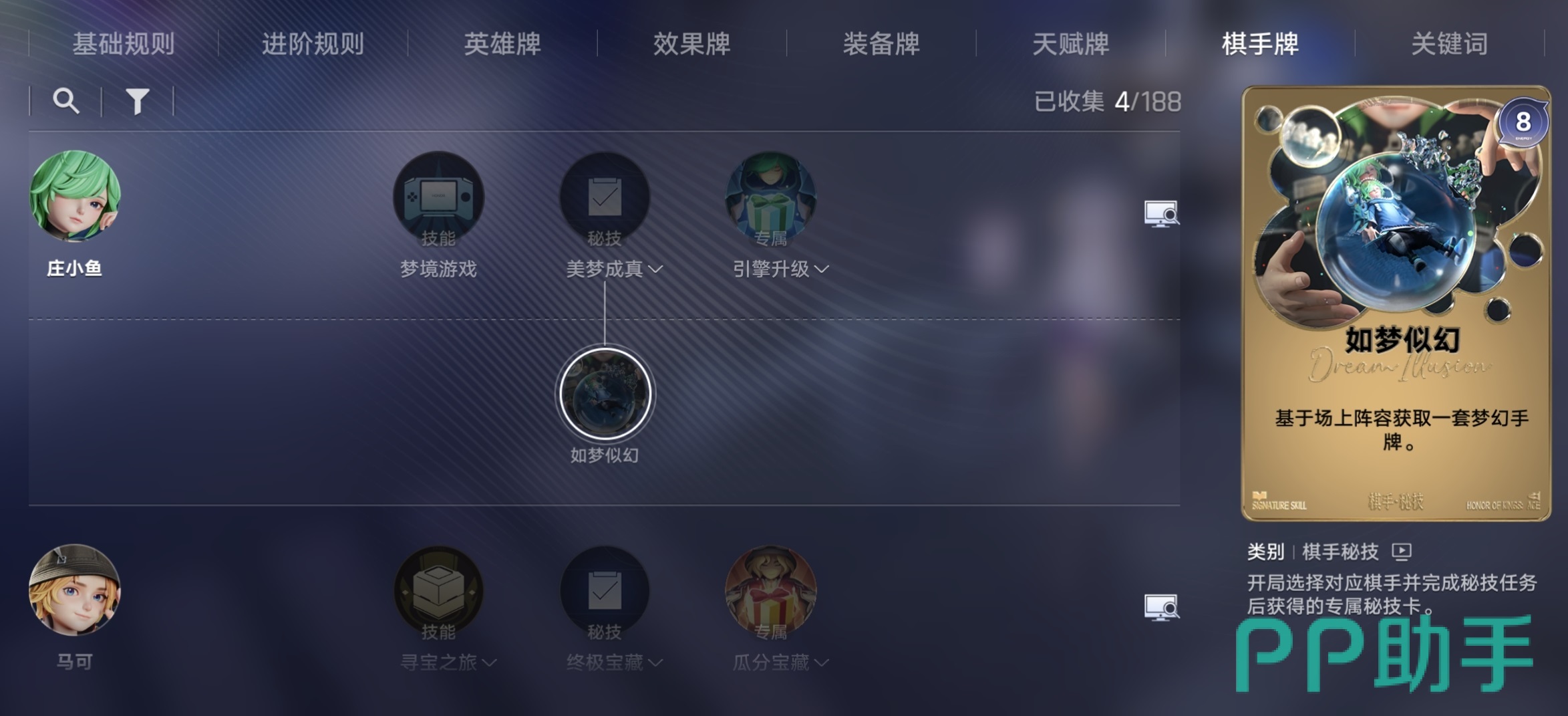 王者万象棋庄小鱼棋手玩法介绍