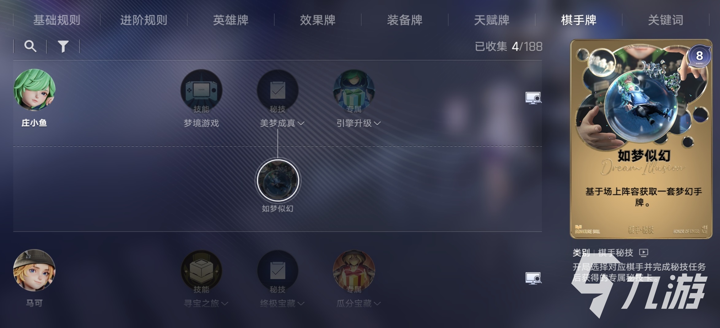 王者万象棋庄小鱼怎么玩?庄小鱼阵容搭配与实战玩法攻略详解
