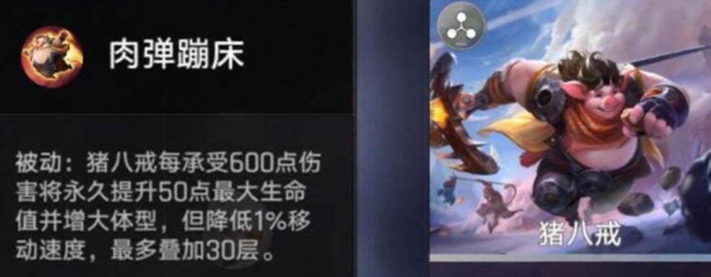 万血猪八戒装备与数值加成说明
