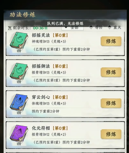 仙途永生凤凰剑魂符魂与凤凰诀展示