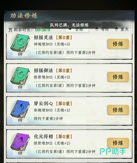 仙途永生凤凰剑魂符魂与凤凰诀展示