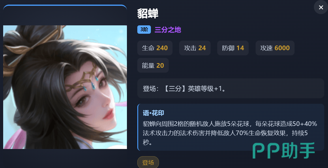 貂蝉三分阵营增益机制图
