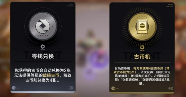 古币机消耗古币机制说明图