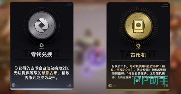 古币机消耗古币机制说明图