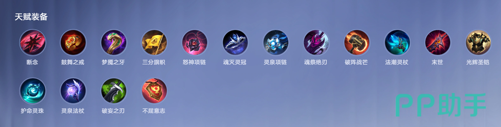 王者万象棋装备合成与天赋装备进阶图