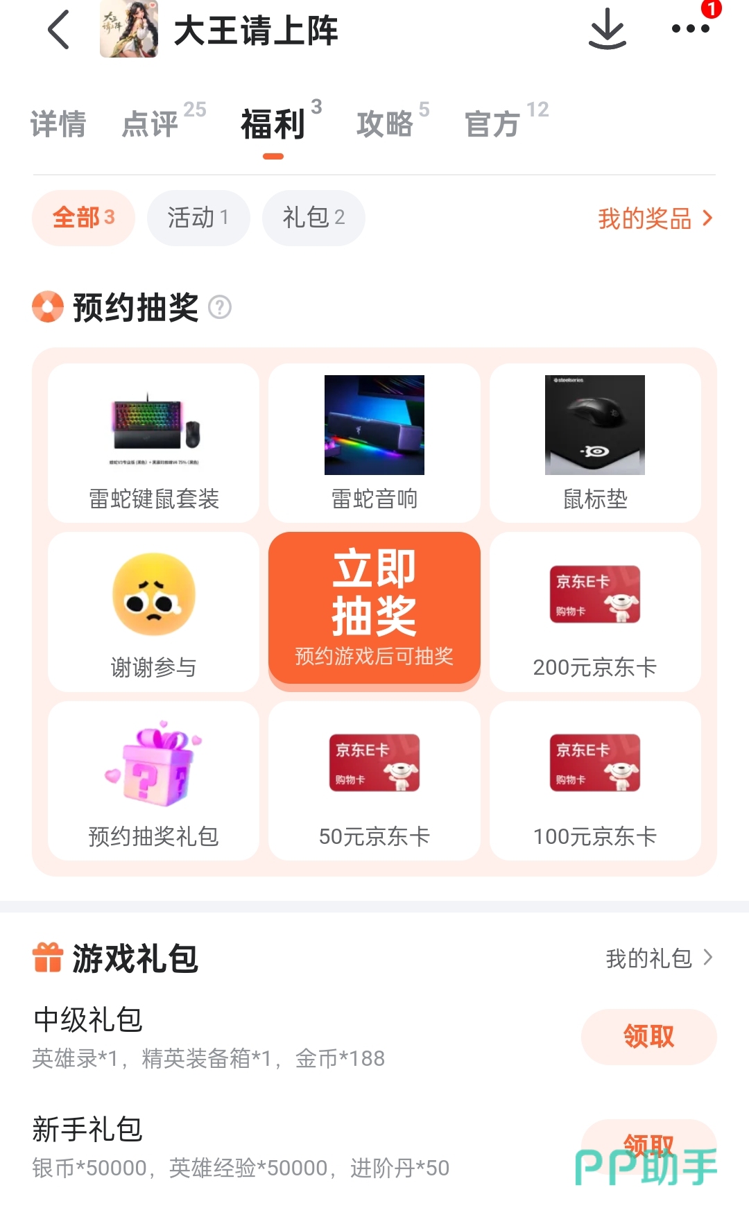 大王请上阵新手礼包中级礼包与预约实物抽奖福利展示