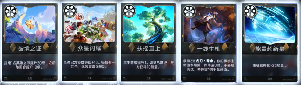 王者万象棋场上替换与11回合效果卡图