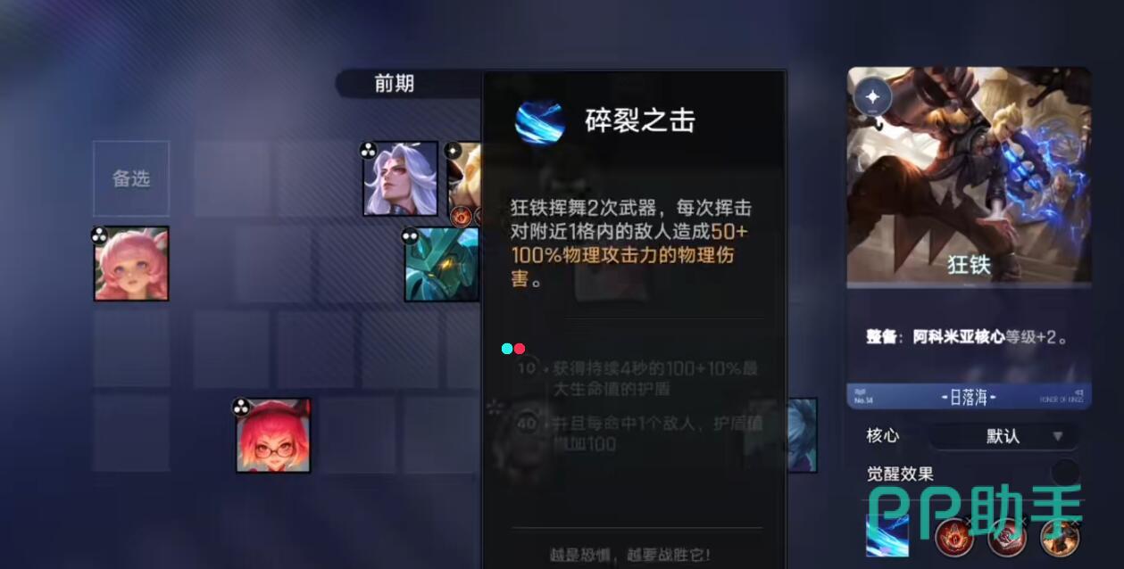 狂铁阵容搭配与养成思路