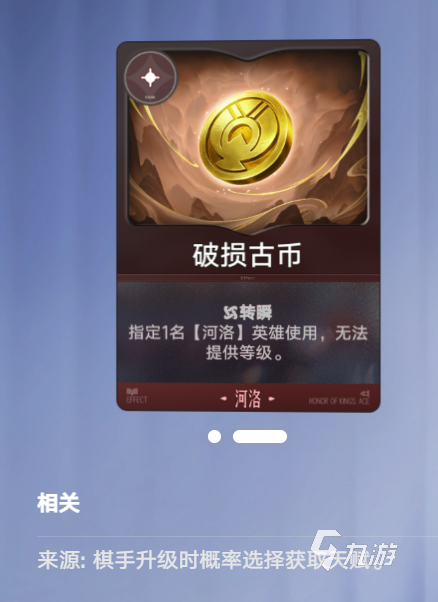 王者万象棋破损古币怎么用?破损古币用途及玩法攻略详解