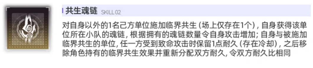 交错战线奥西里斯共生魂链效果