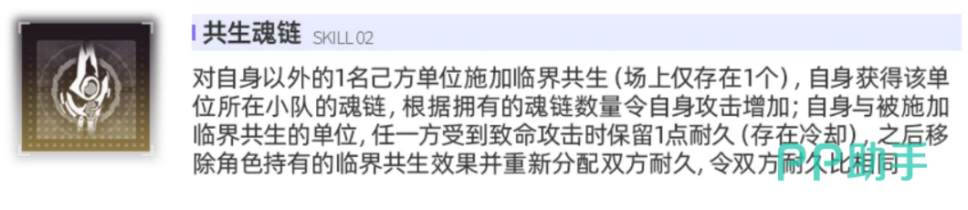 交错战线奥西里斯共生魂链效果