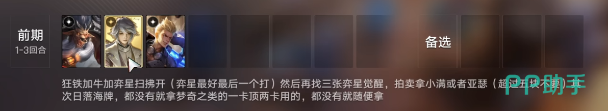 姬小满和莱西奥辅助效果讲解图