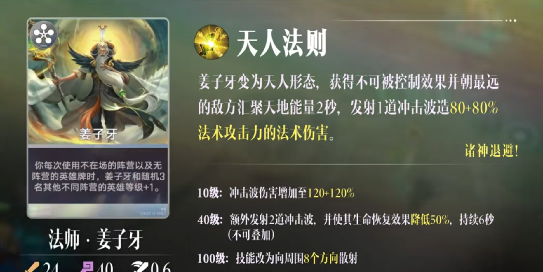 王者万象棋姜子牙阵容搭配图