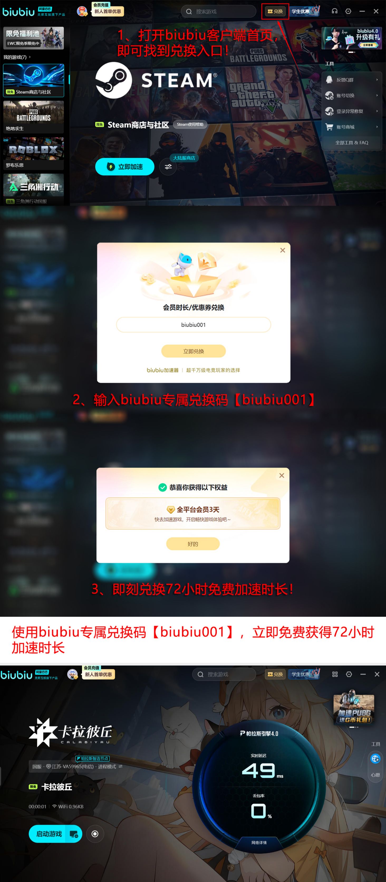 biubiu加速器兑换码biubiu001免费加速时长领取页面