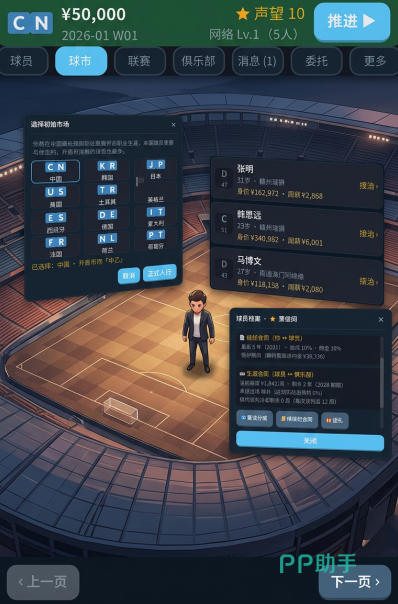 足球经纪人预约宣传图