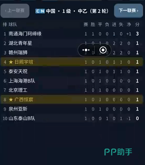 足球经纪人转会谈判截图