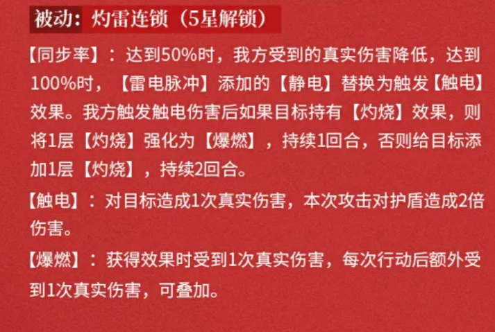 灼雷连锁与爆燃效果说明图