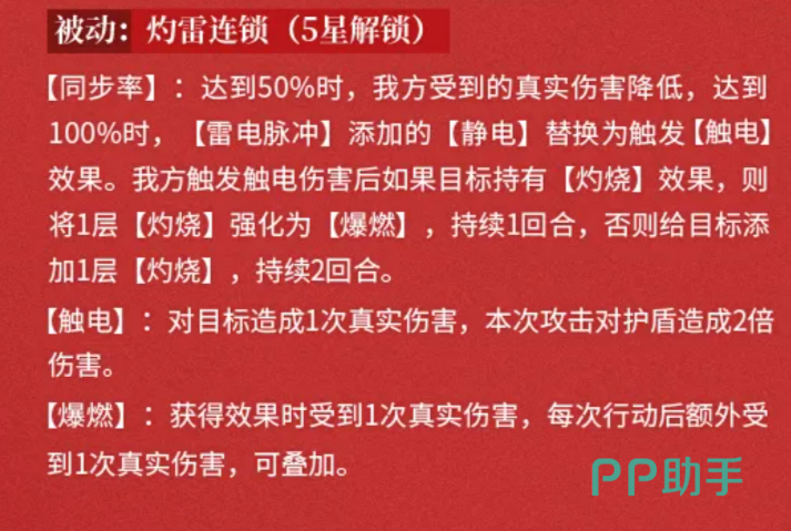 灼雷连锁与爆燃效果说明图