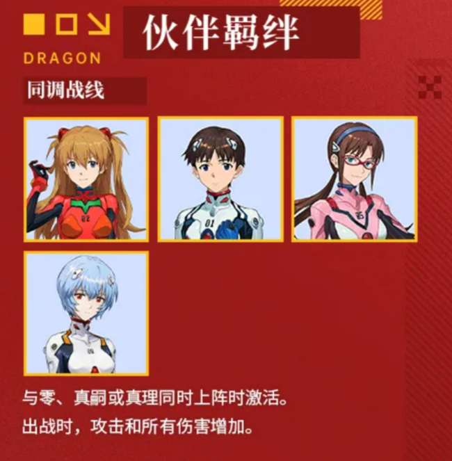 式波明日香兰格雷援助与羁绊界面图