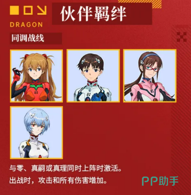 式波明日香兰格雷援助与羁绊界面图