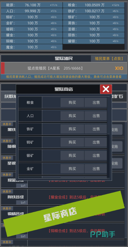 星际殖民游戏界面截图