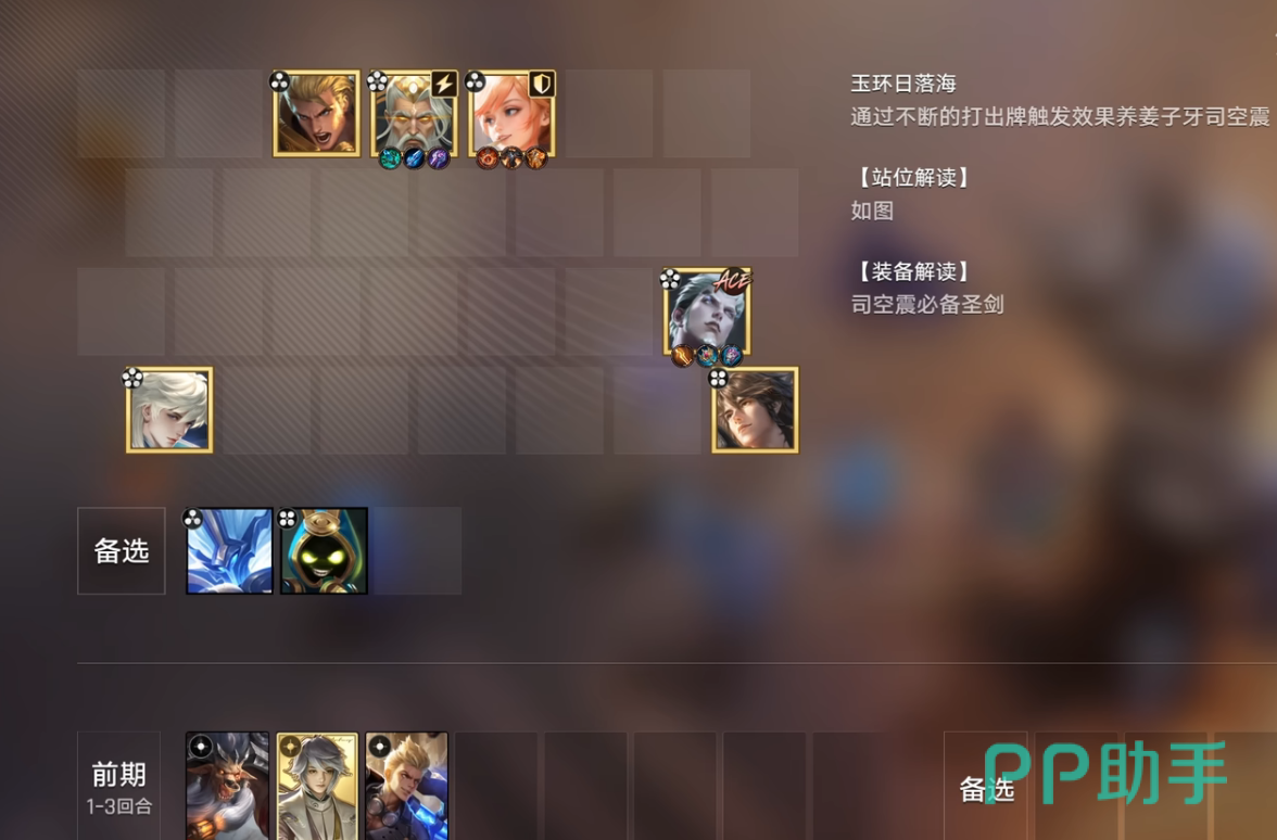 王者万象棋玉环日落海流派阵容说明图