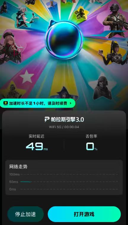 biubiu加速器会员价格与Steam游戏加速器短期体验卡实测截图