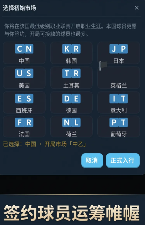 足球经纪人人脉关系界面
