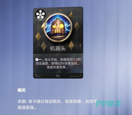 王者万象棋机器头装备说明