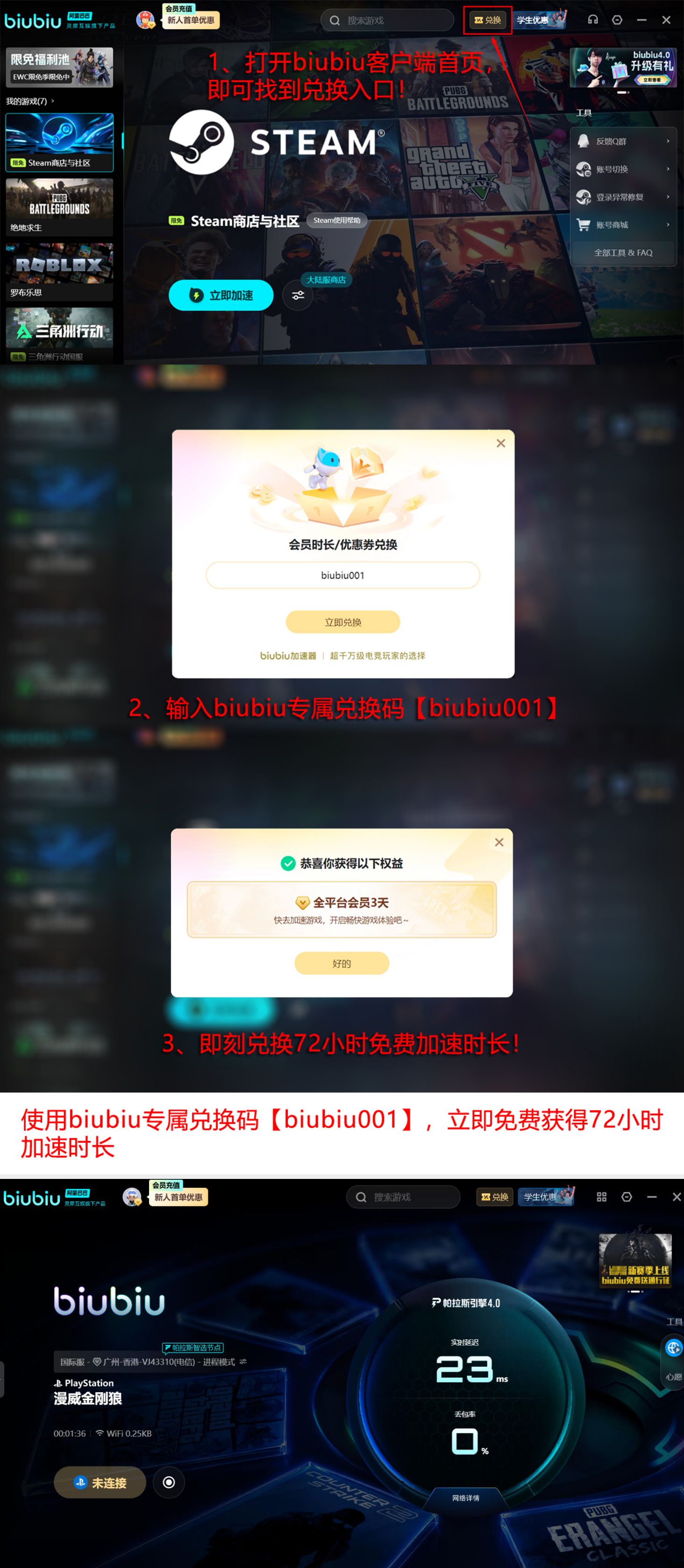 biubiu加速器兑换码活动图