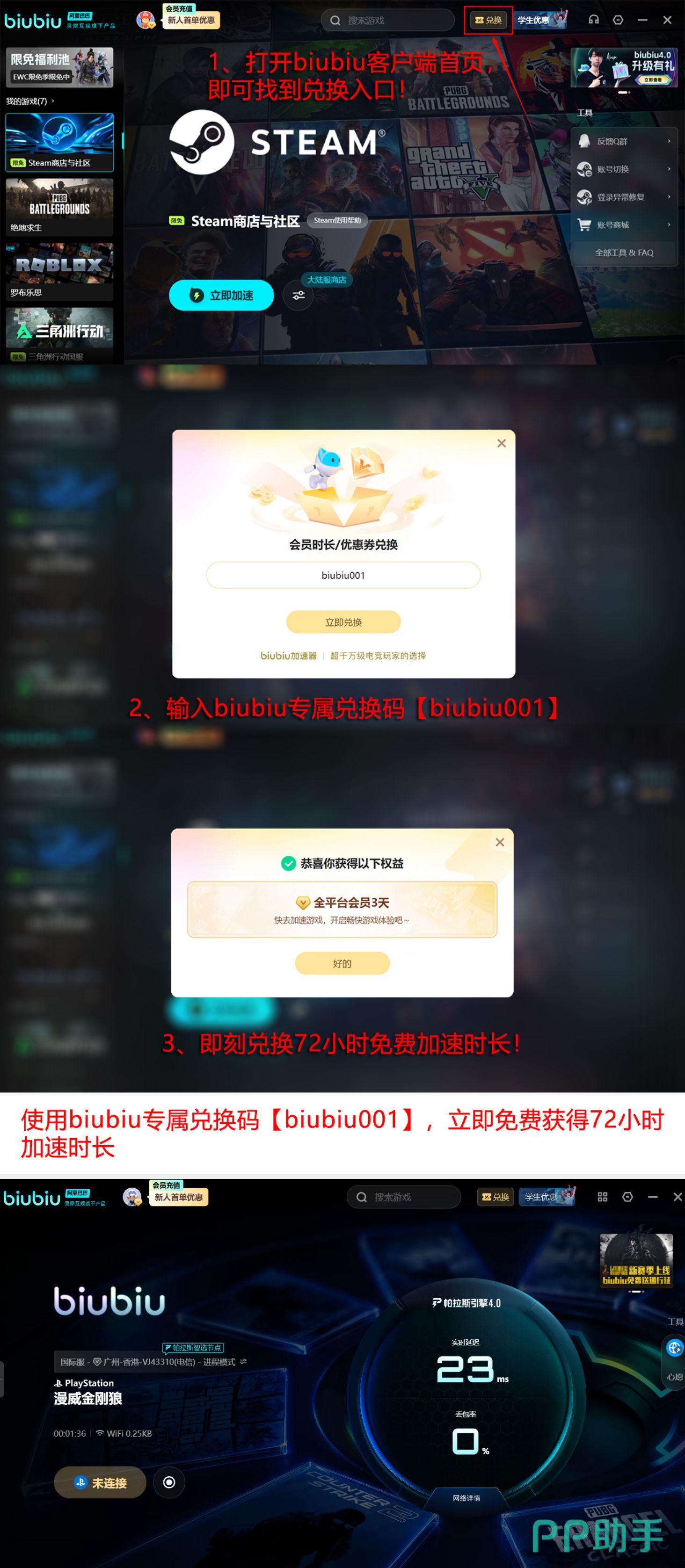 biubiu加速器兑换码活动图
