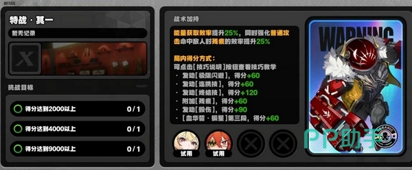 虚境逐影争锋特战关卡高分连击技巧图