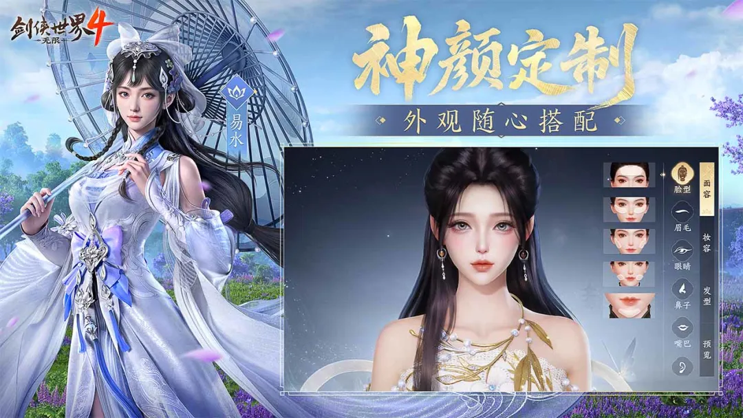 剑侠世界4无限轻功与探索动作图