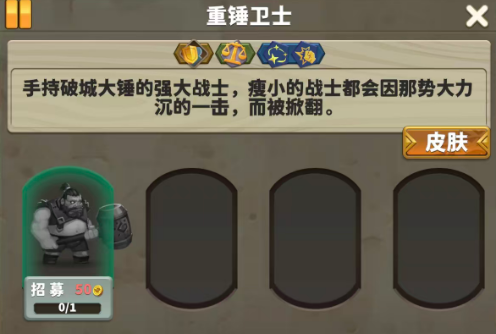 重锤卫士兵种信息图