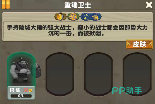 重锤卫士兵种信息图
