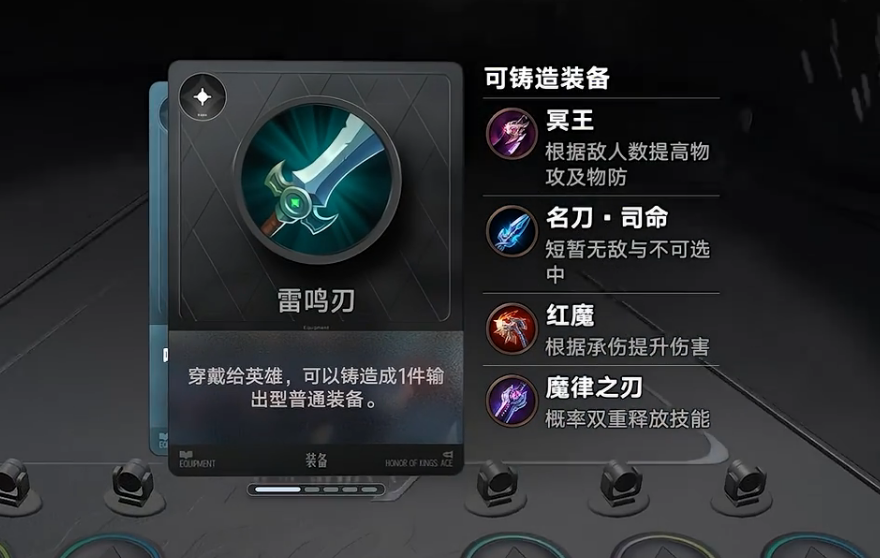 王者万象棋中期竞拍装备获取机制图