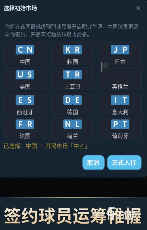 足球经纪人好玩吗?玩法技巧与新手入门攻略介绍