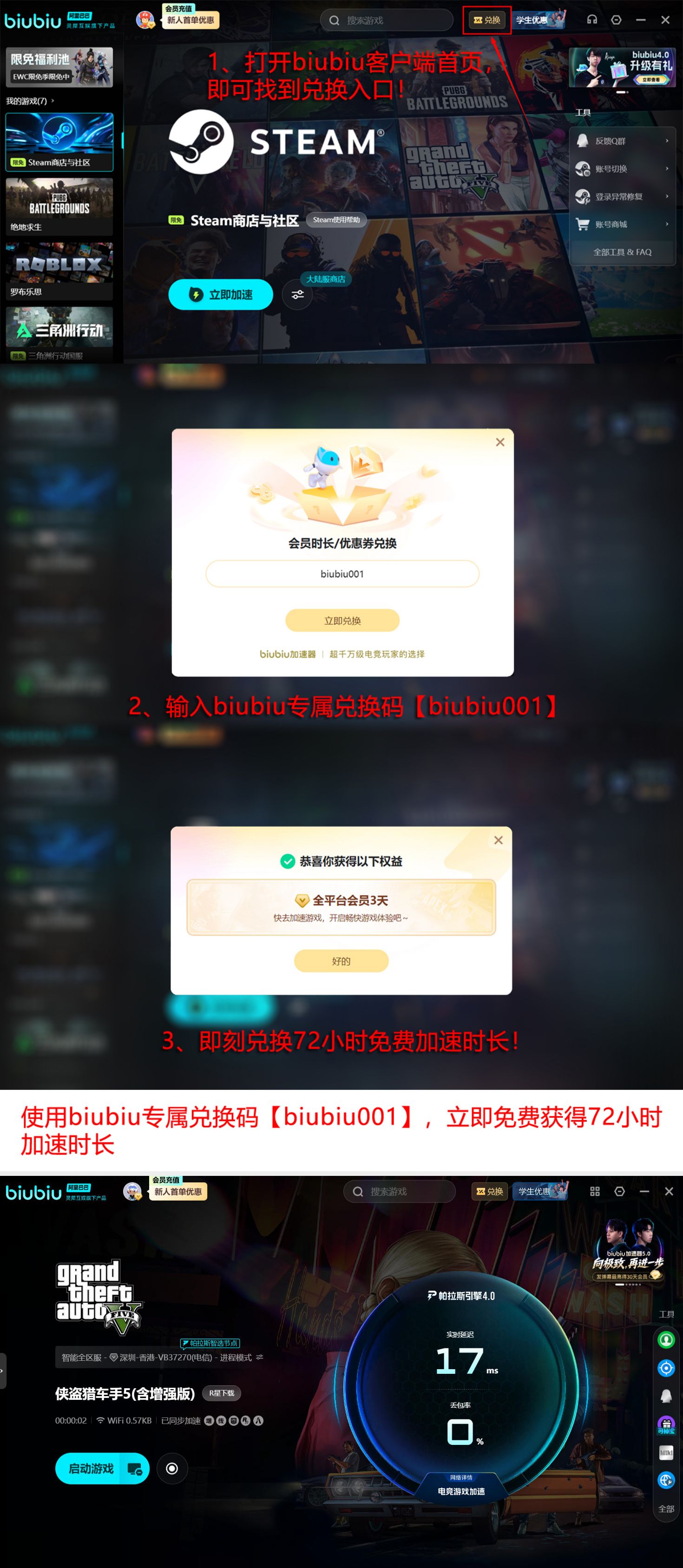 biubiu加速器兑换码与免费时长介绍图