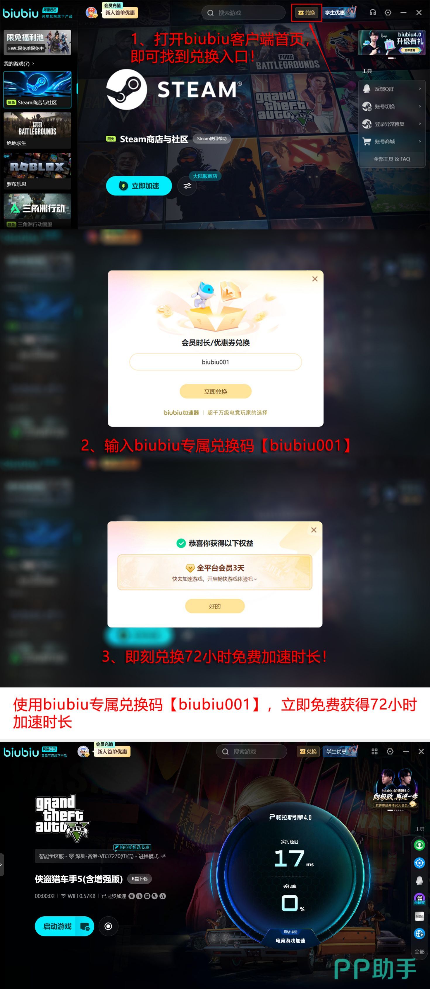 biubiu加速器兑换码与免费时长介绍图
