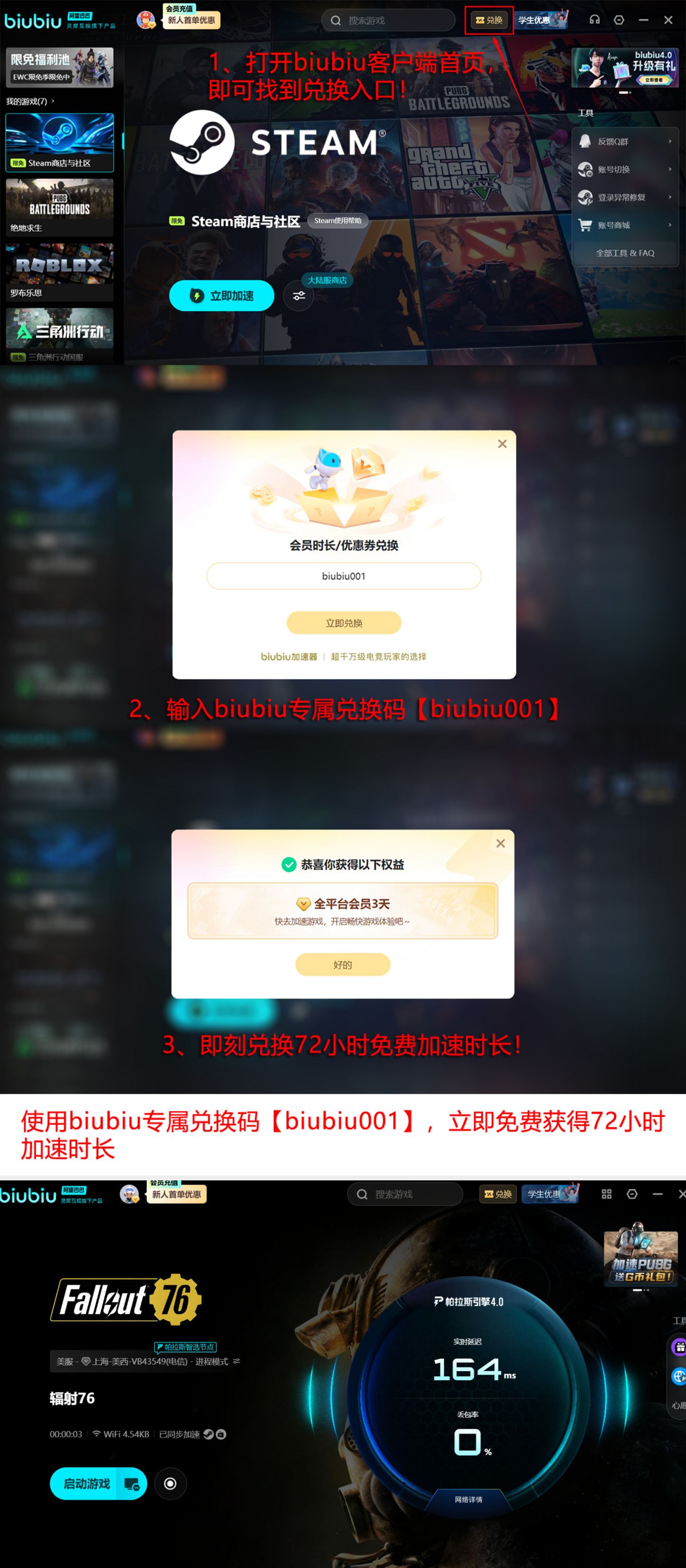 biubiu加速器兑换码领取步骤图