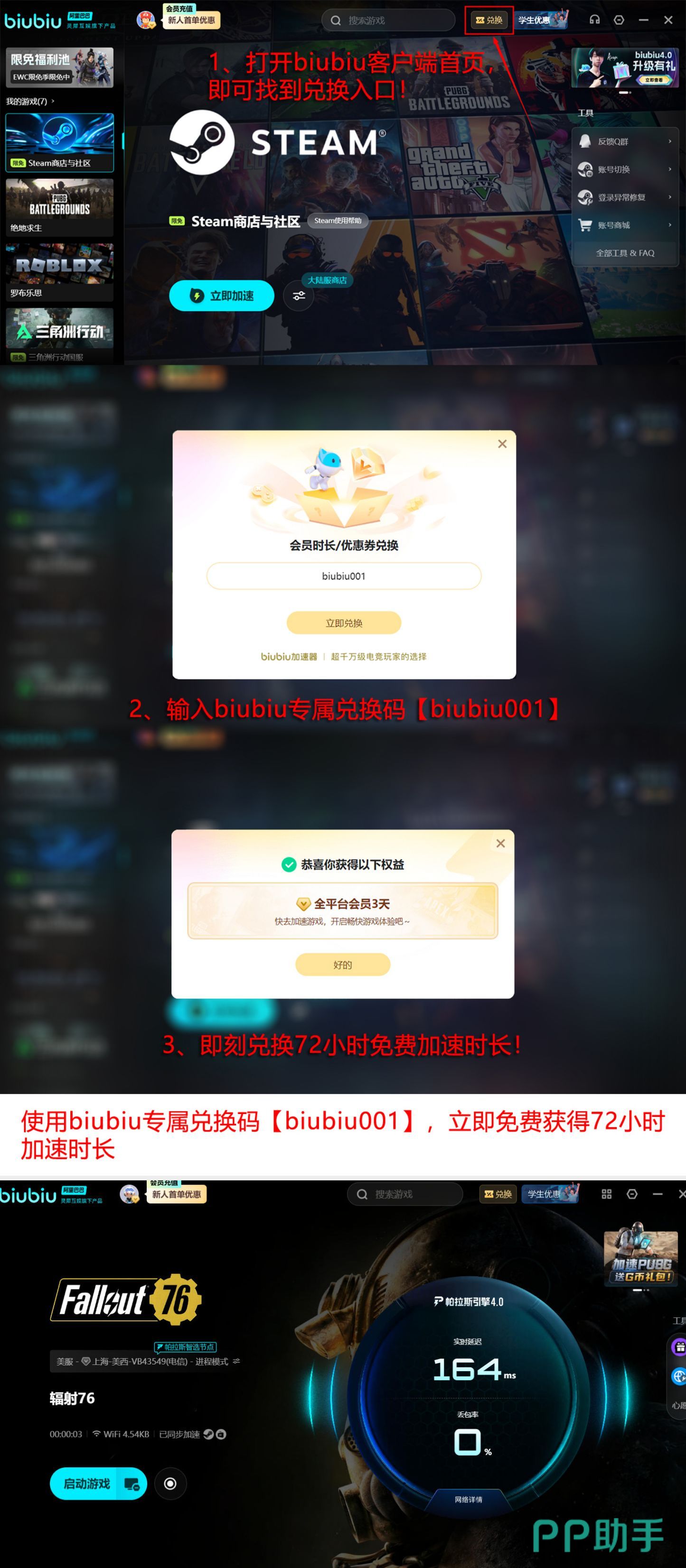 biubiu加速器兑换码领取步骤图