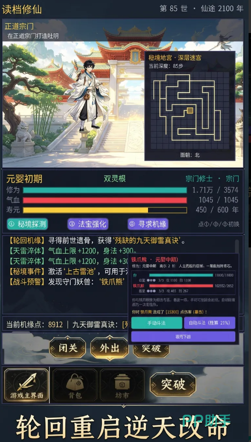 读档修仙战斗博弈与境界突破机制截图